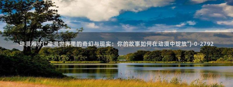 仙逆动漫:动漫照片(\